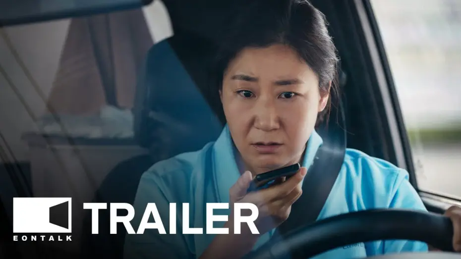 Wideo do filmu 시민덕희 — Citizen of a Kind (2023) 시민덕희 Movie Trailer | EONTALK