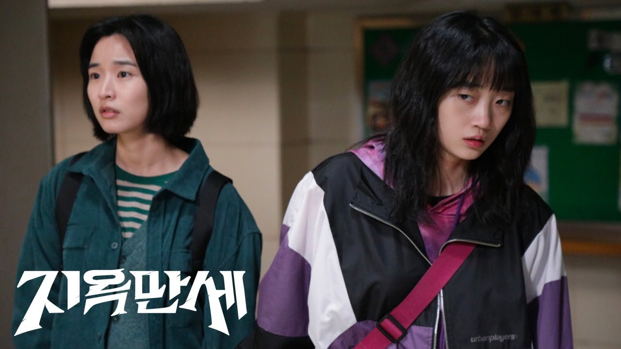 Wideo do filmu 지옥만세 — 지옥만세 (Hail to Hell, 2023) 메인 예고편
