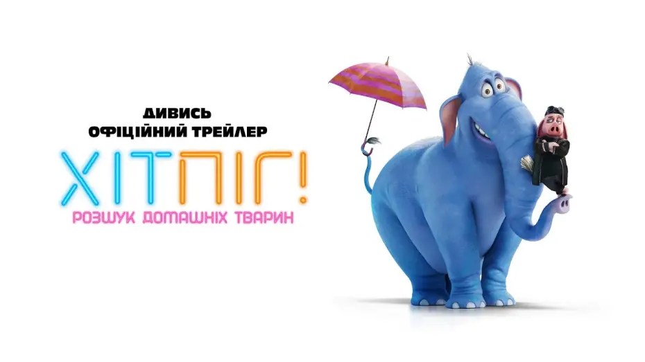 Wideo do filmu Hitpig! Świniak zawodowiec — Офіційний трейлер