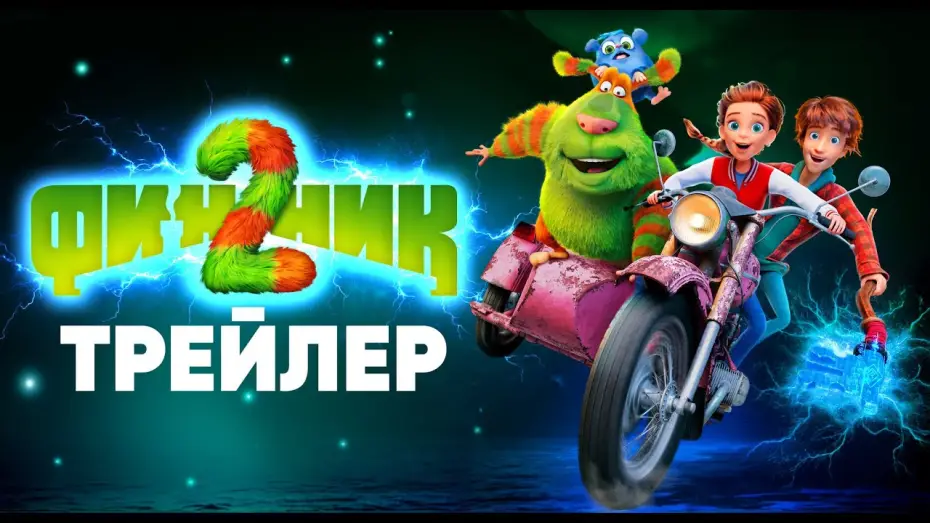 Wideo do filmu Финник 2 — Финник 2 | Трейлер
