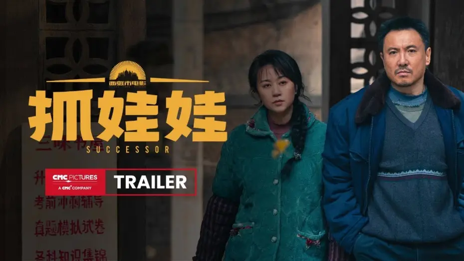 Wideo do filmu 抓娃娃 — International Trailer [Subtitled]