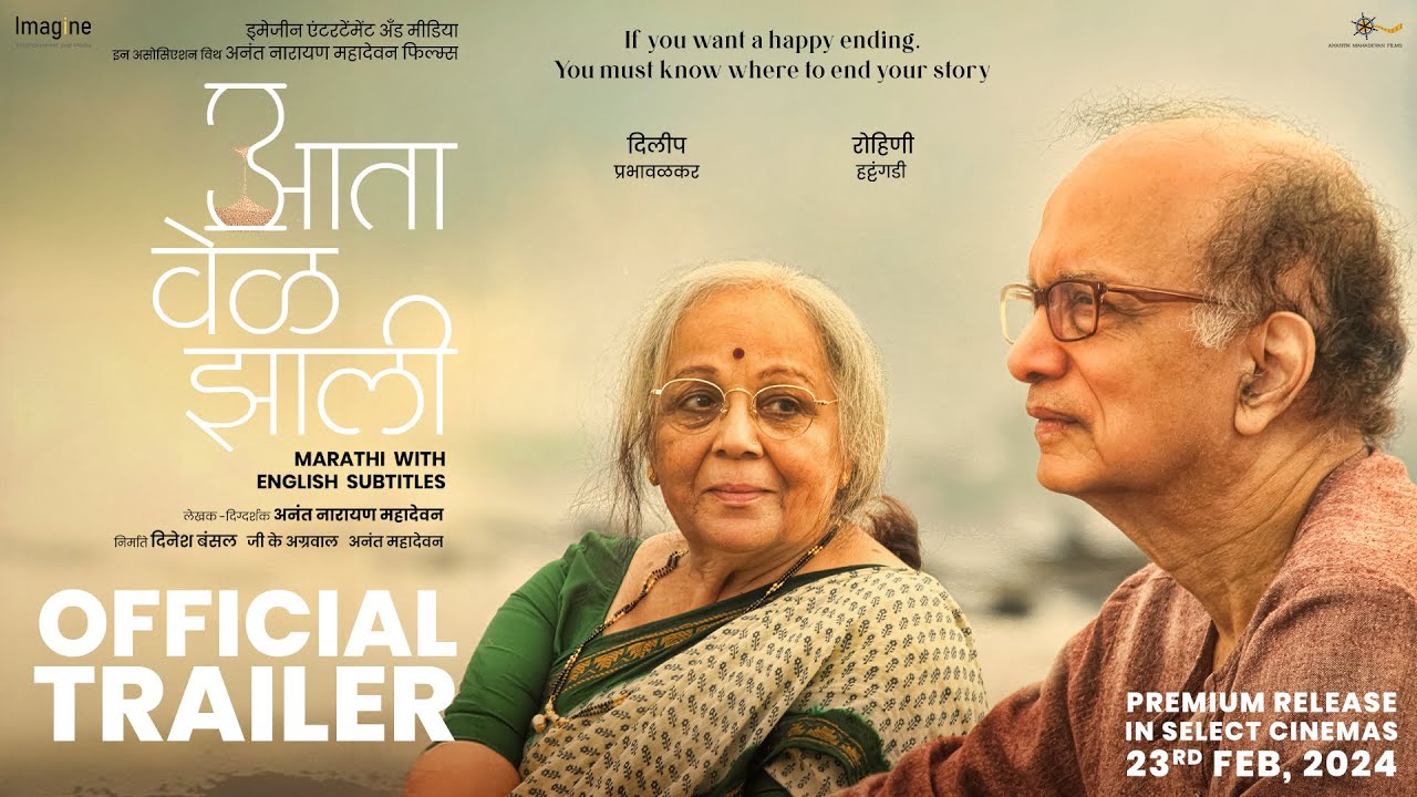 Wideo do filmu आता वेळ झाली — Aata Vel Zaali - Official Trailer | Rohini Hattangadi, Dilip Prabhavalkar | Ananth Narayan Mahadevan