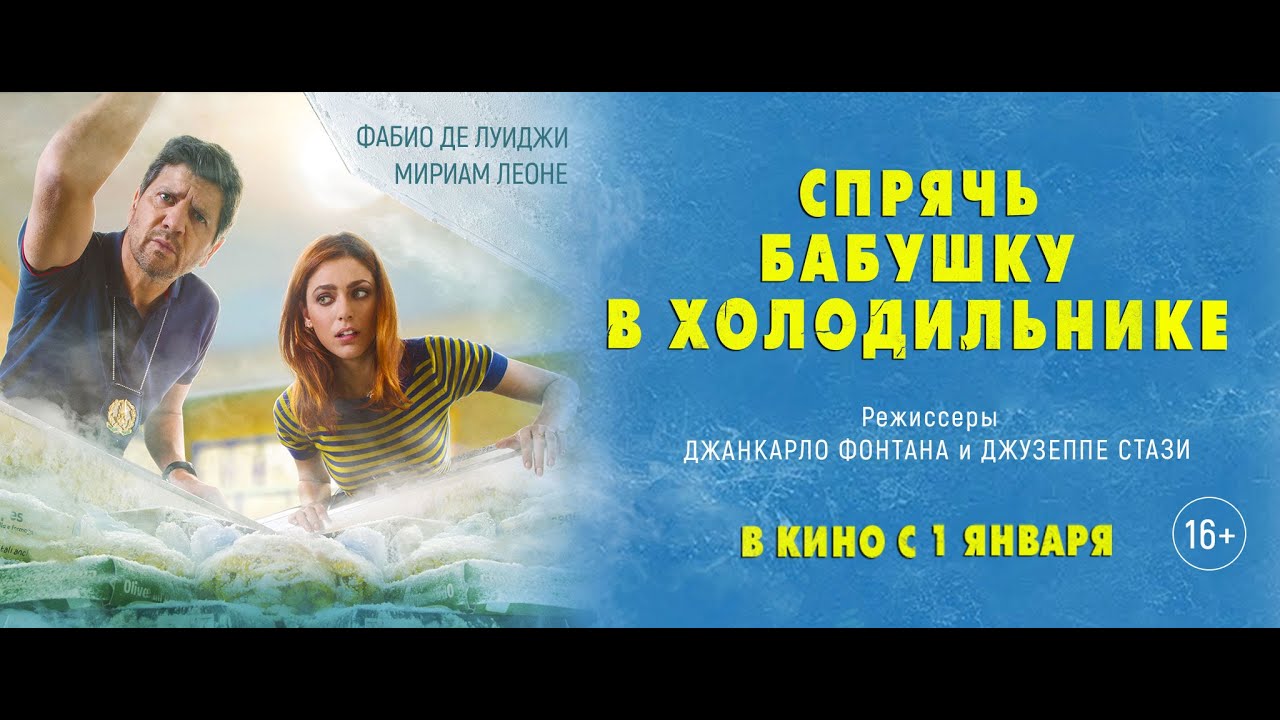 Wideo do filmu Babcia w zamrażarce — Спрячь бабушку в холодильнике