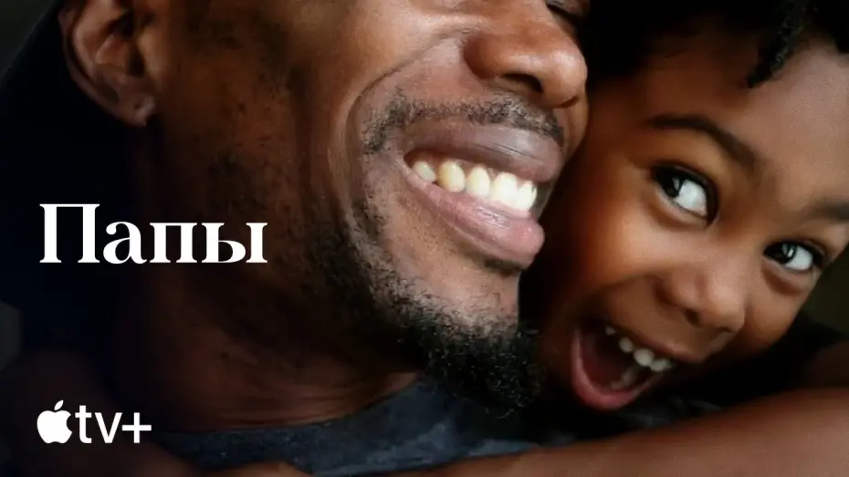 Wideo do filmu Tatą być — Официальный трейлер [Субтитры]