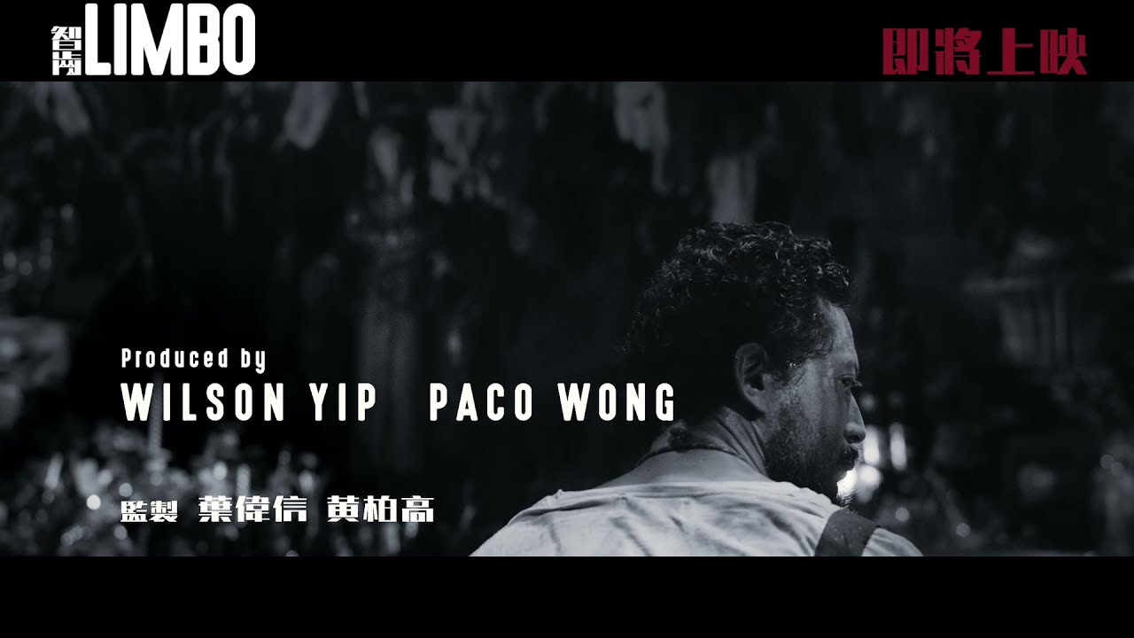 Wideo do filmu 智齒 — 《智齒》Limbo 電影預告片