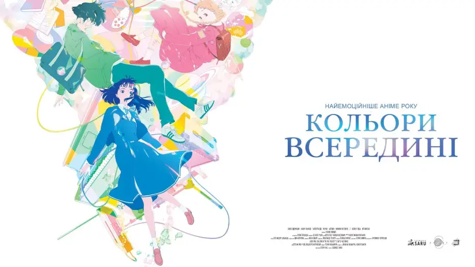 Wideo do filmu Barwy dźwięków — Офіційний трейлер українською