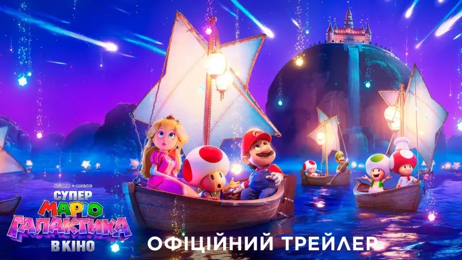 Wideo do filmu Super Mario  Galaxy. Film — Офіційний трейлер