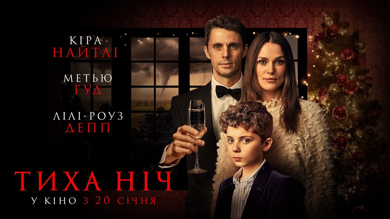 Wideo do filmu Cicha noc — ТИХА НІЧ - офіційний трейлер