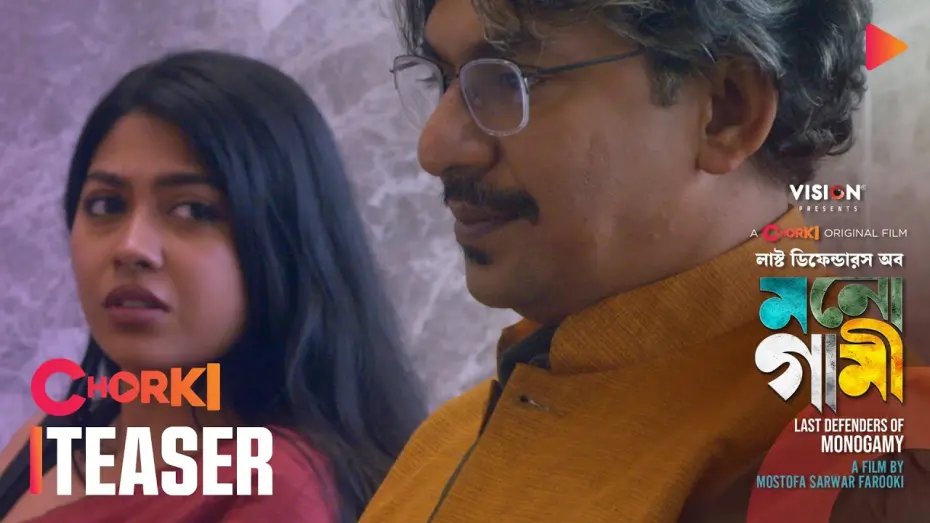 Wideo do filmu লাস্ট ডিফেন্ডারস অব মনোগামী — Last Defenders of Monogamy | Teaser 3 | Chorki Original Film | MOL | Farooki | Chanchal | Xefer