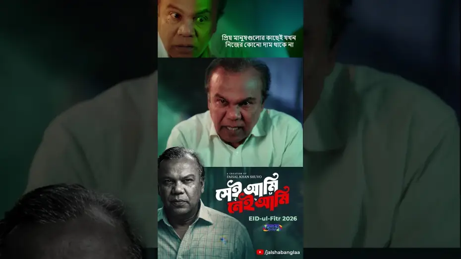 Wideo do filmu সেই আমি নেই আমি — Wife throws husband out of bed by accusing him of being a scoundrel 😡🚫 #shorts #seiamineiami