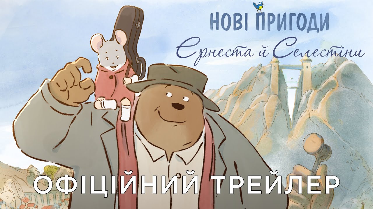 Wideo do filmu Ernest i Celestyna: Misja muzyka — Офіційний український трейлер
