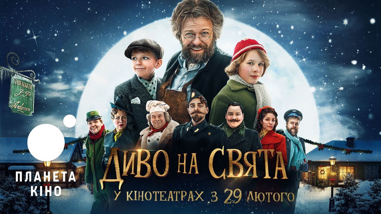 Wideo do filmu Najpiękniejsze Święta — Диво на свята - офіційний трейлер (український)