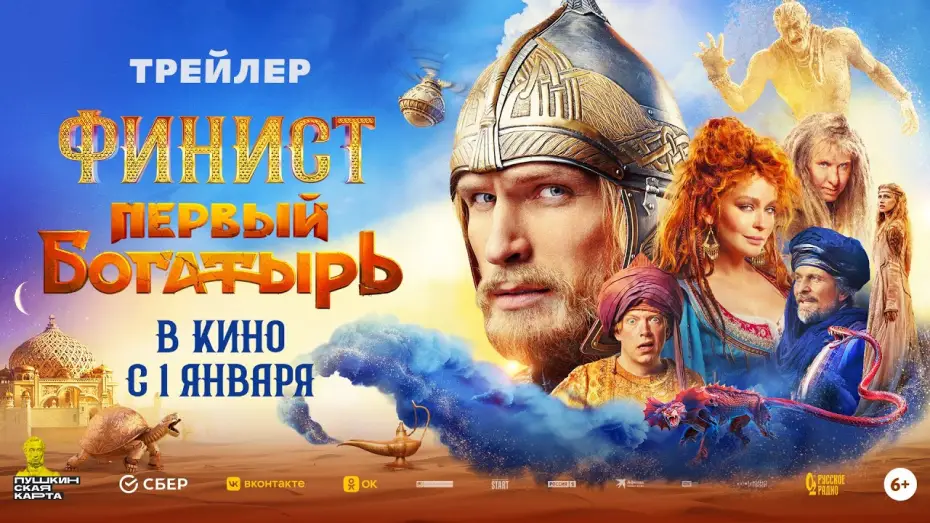 Wideo do filmu Финист. Первый богатырь — Финист. Первый богатырь | Трейлер