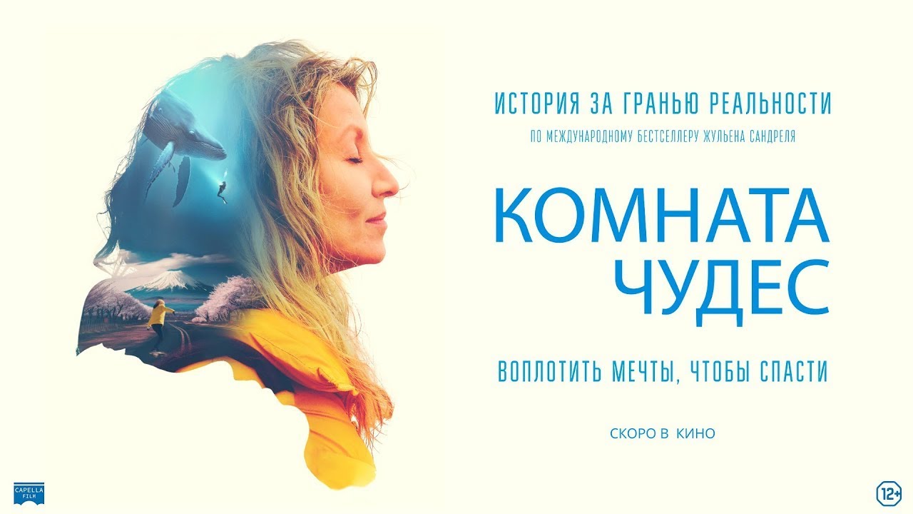 Wideo do filmu La Chambre des merveilles — трейлер французской драмы КОМНАТА ЧУДЕС, в кино с 15 июня