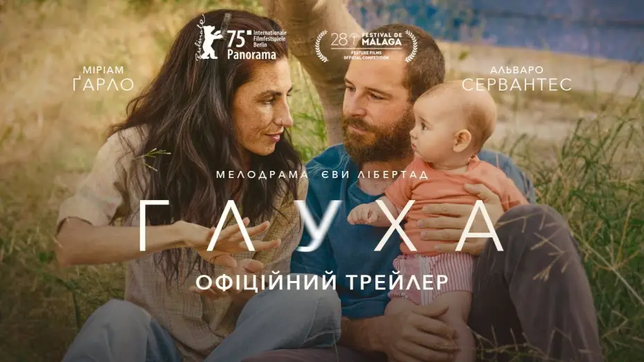 Wideo do filmu Dźwięki miłości — Офіційний український трейлер