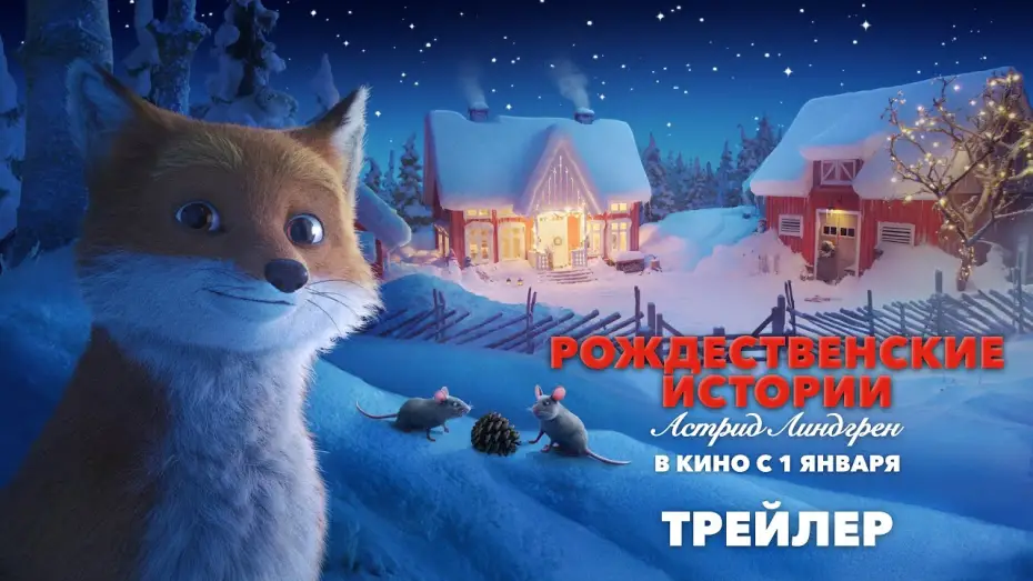 Wideo do filmu Jul med Astrid Lindgren — Рождественские истории Астрид Линдгрен