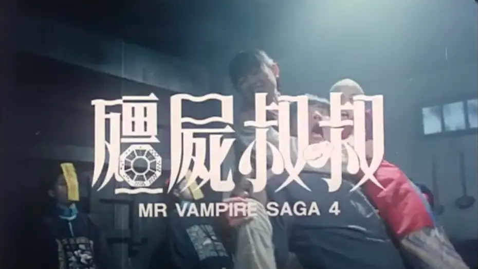 Wideo do filmu 殭屍叔叔 — Original Hong Kong Trailer [Subtitled]