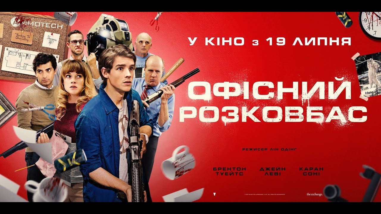 Wideo do filmu Office Uprising — ОФІСНИЙ РОЗКОВБАС Офіційний трейлер (укр.)