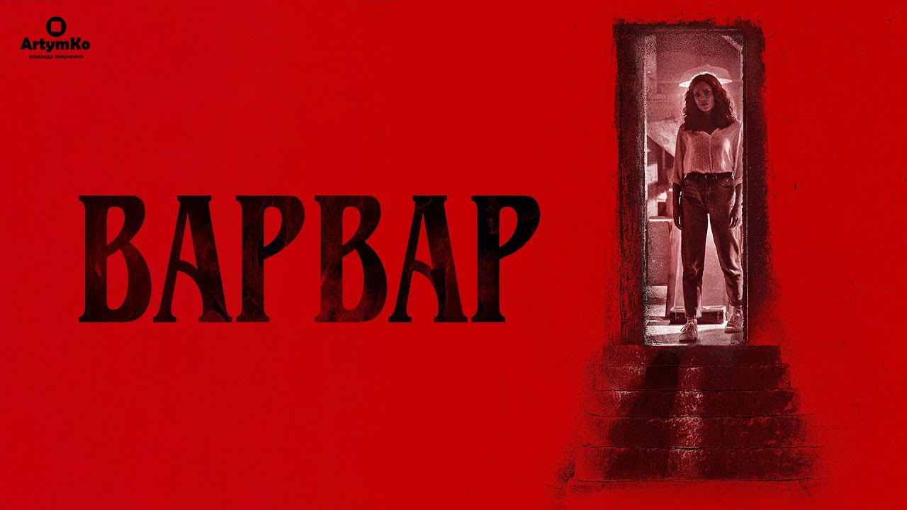 Wideo do filmu Barbarzyńcy — Варвар (2022) | Український трейлер