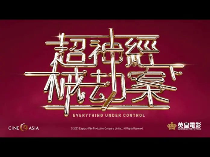 Wideo do filmu 超神經械劫案下 — Official UK & NA Teaser Trailer