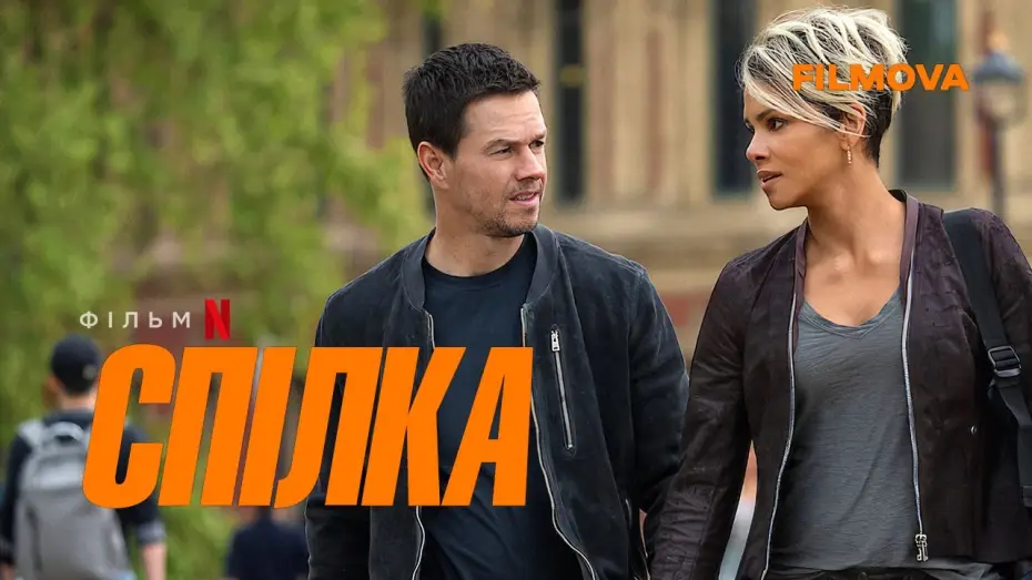 Wideo do filmu Związek — Спілка | Марк Волберг + Геллі Беррі | Український дубльований трейлер | Netflix