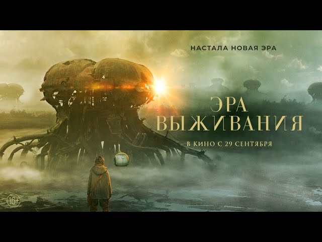 Wideo do filmu Vesper — трейлер европейской фантастики ЭРА ВЫЖИВАНИЯ, в кино с 29 сентября