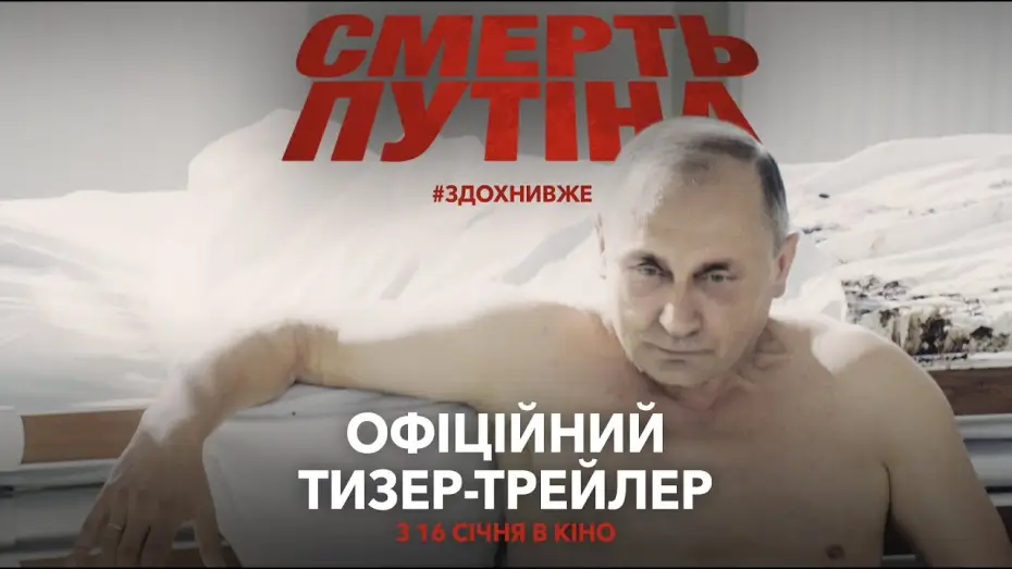 Wideo do filmu Putin — Офіційний тизер-трейлер