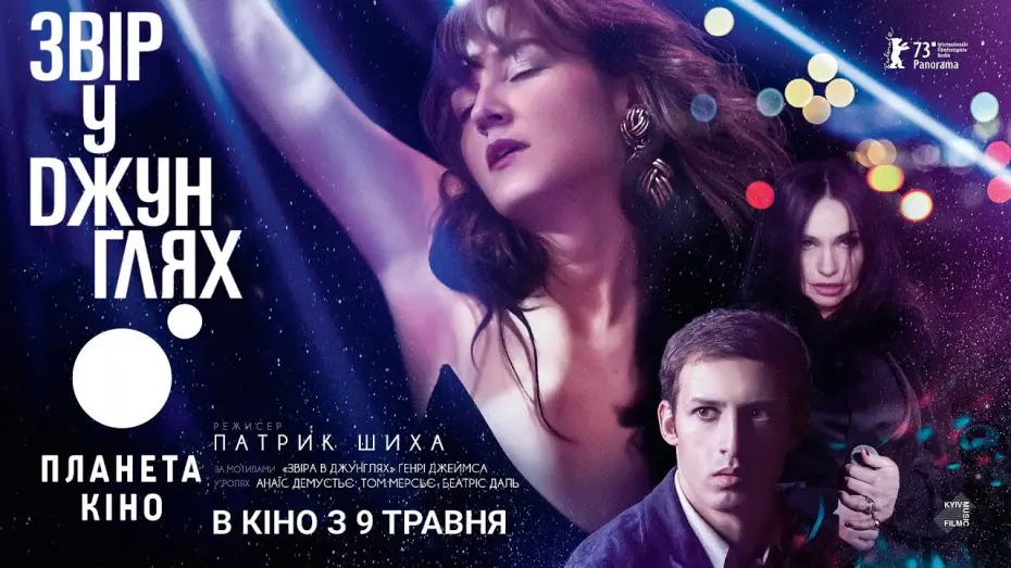 Wideo do filmu Bestia w dżungli — Звір у джунглях - офіційний трейлер (український)