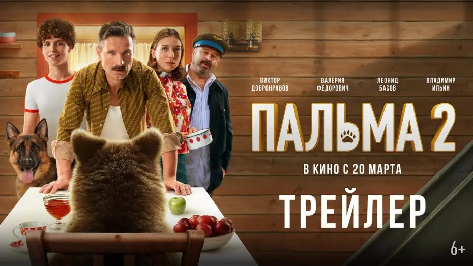 Wideo do filmu Пальма 2 — Пальма 2 | Трейлер
