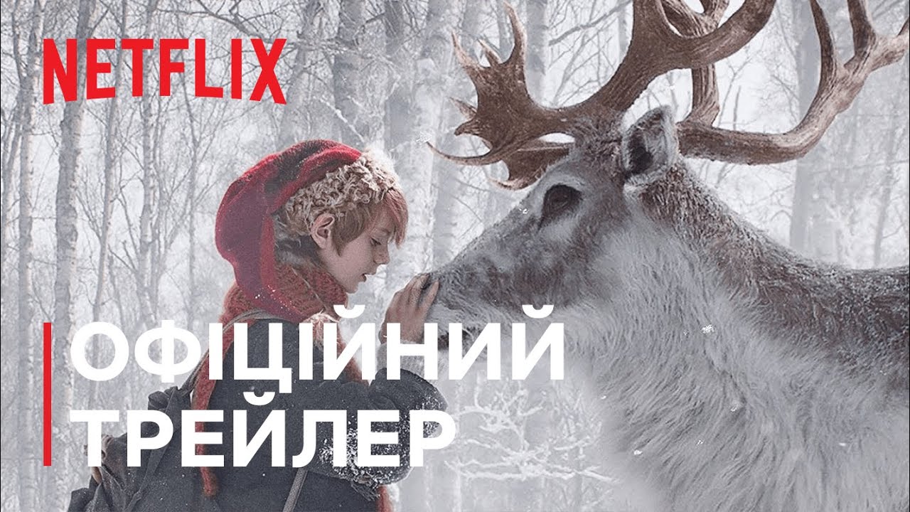 Wideo do filmu Chłopiec zwany Gwiazdką — Хлопчик на ім’я Різдво | Офіційний трейлер | Netflix