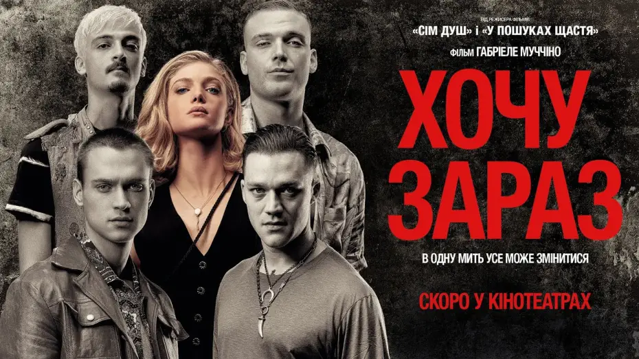 Wideo do filmu Do samego końca — Офіційний трейлер