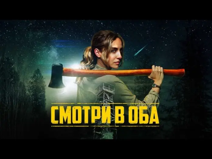Wideo do filmu Lookout — Смотри в оба - Русский трейлер (2025)