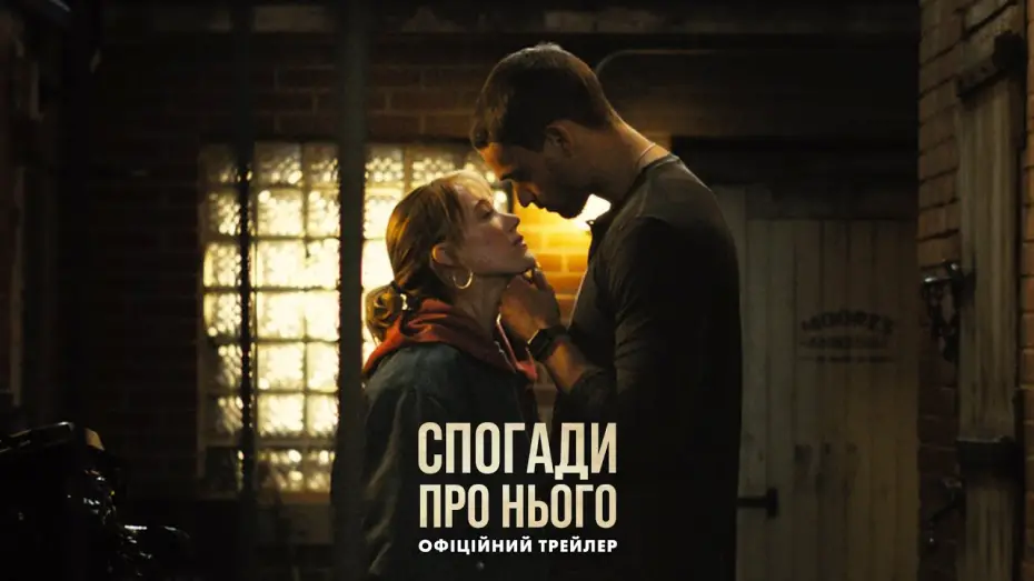 Wideo do filmu Reminders of Him. Cząstka Ciebie, którą znam — Офіційний трейлер