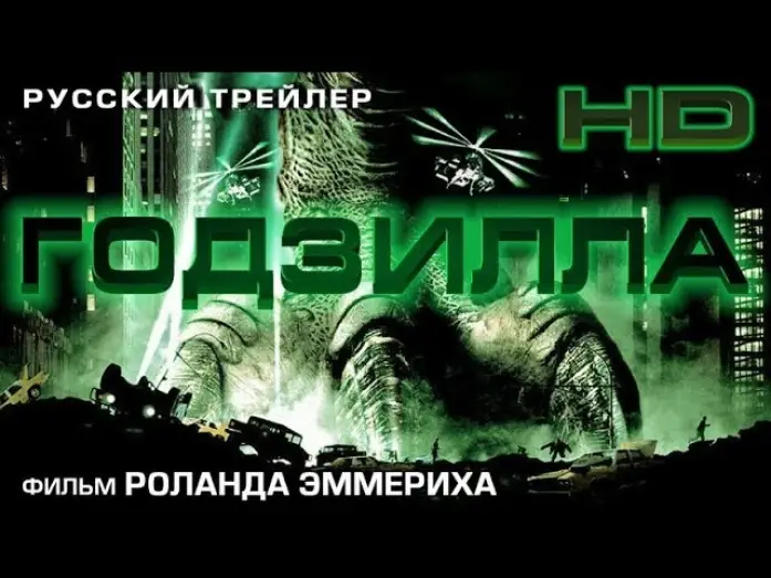 Wideo do filmu Godzilla — Годзилла (1998) - Дублир Трейлер HD