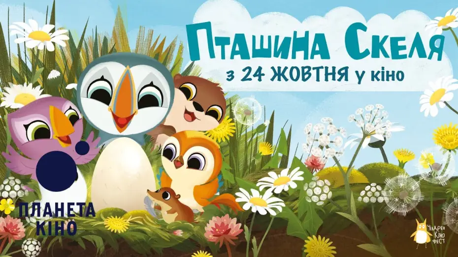 Wideo do filmu Wyspa Puffinów. Nowi przyjaciele — Пташина скеля - офіційний трейлер (український)