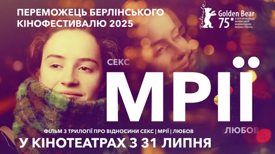 Wideo do filmu Sny o miłości — Офіційний трейлер