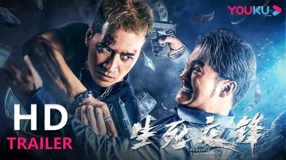 Wideo do filmu 生死交锋 — TRAILER：何晟铭卧底追凶硬核开打！|【生死交锋 The Battle for Justice】| YOUKU MOVIE | 优酷电影