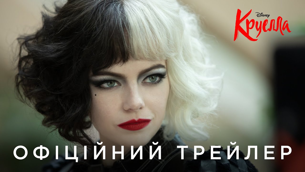 Wideo do filmu Cruella — КРУЕЛЛА. Офіційний український трейлер