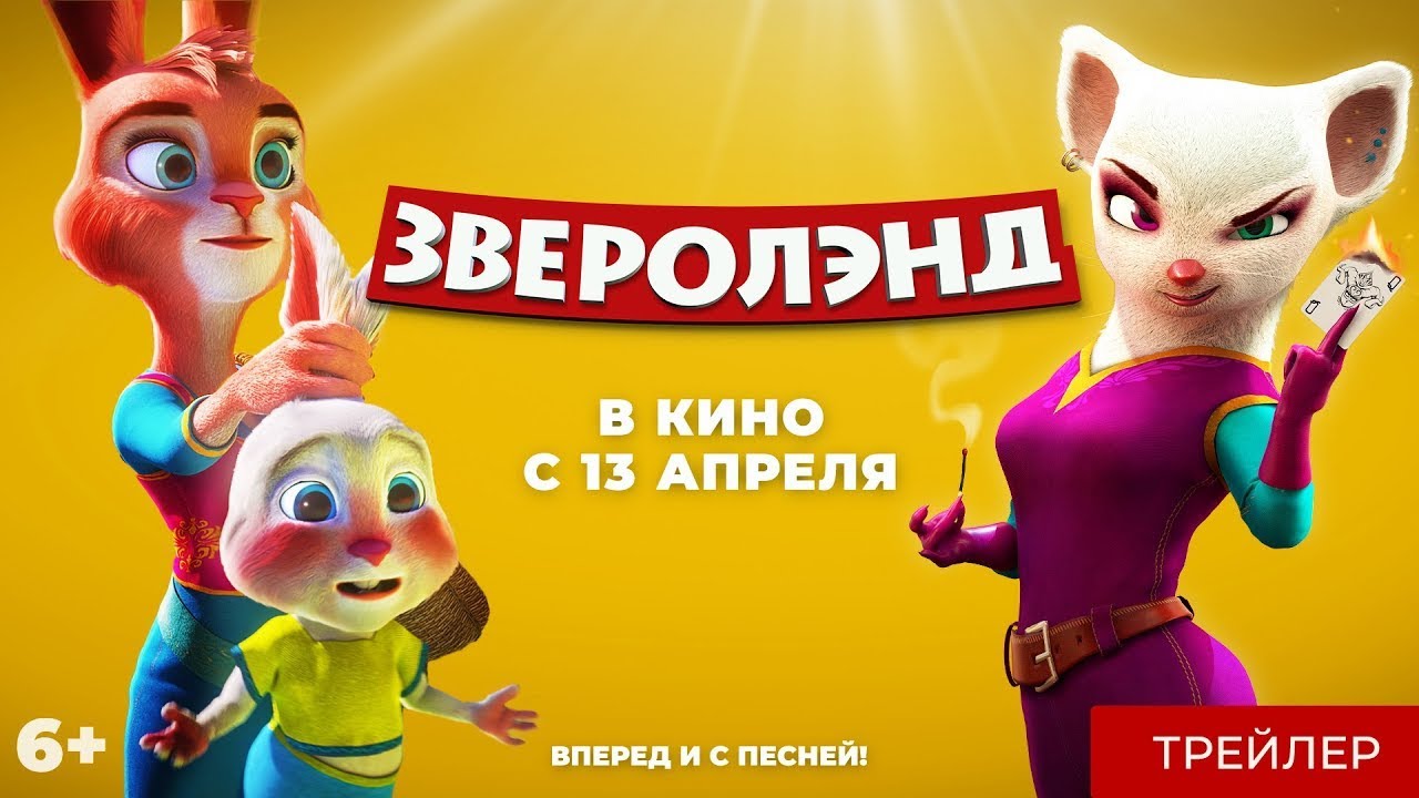 Wideo do filmu ثلاثة ماعز كونغبو الصغيرة — трейлер иранского мультика ЗВЕРОЛЭНД, в кино с 13 апреля
