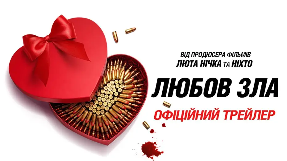 Wideo do filmu Miłość boli — Офіційний трейлер