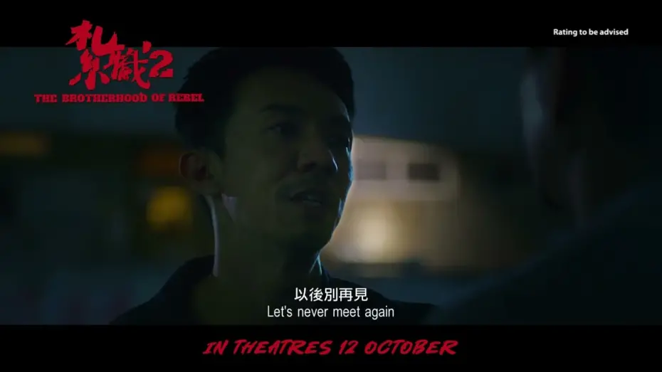 Wideo do filmu 扎职2：江湖陌路 — Trailer [Subtitled]
