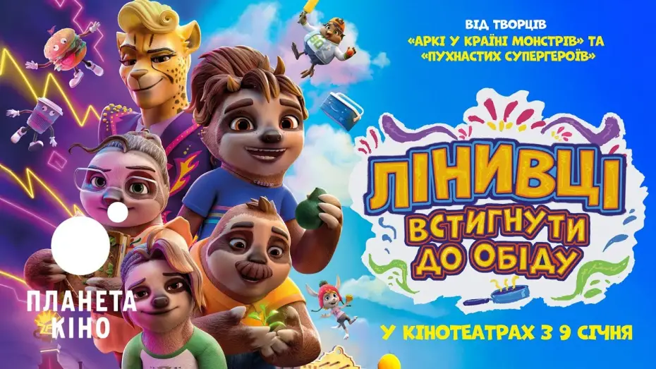 Wideo do filmu The Sloth Lane — Лінивці. Встигнути до обіду - офіційний трейлер (український)
