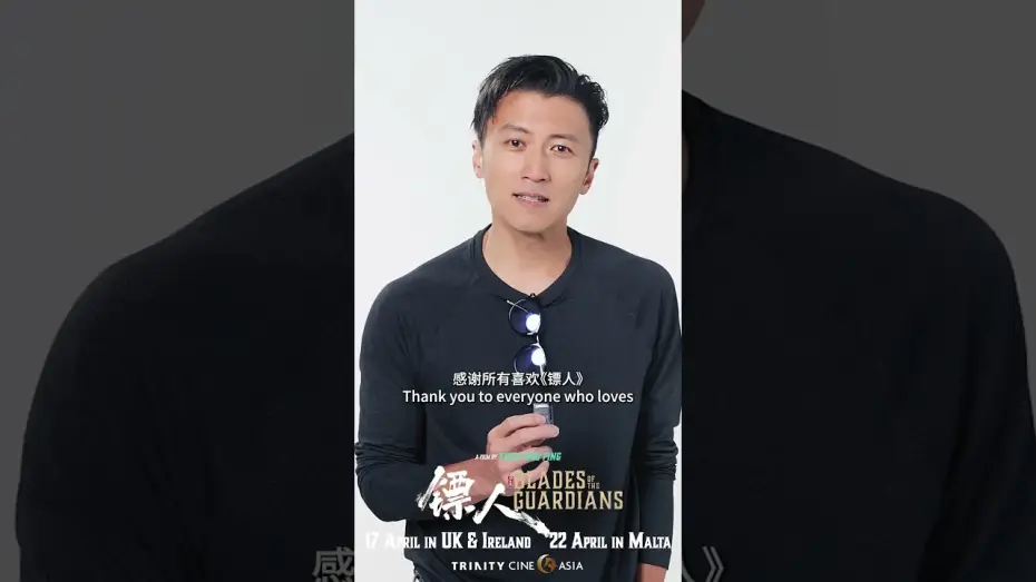 Wideo do filmu 镖人：风起大漠 — Di Ting (Nicholas Tse) invites you to watch Blades of the Guardians on the big screen!