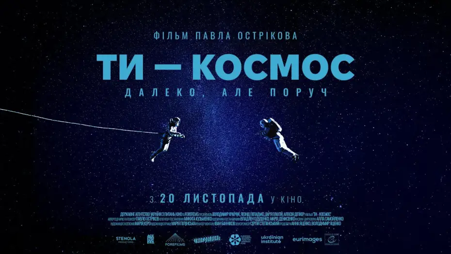 Wideo do filmu Jesteś wszechświatem — Офіційний трейлер