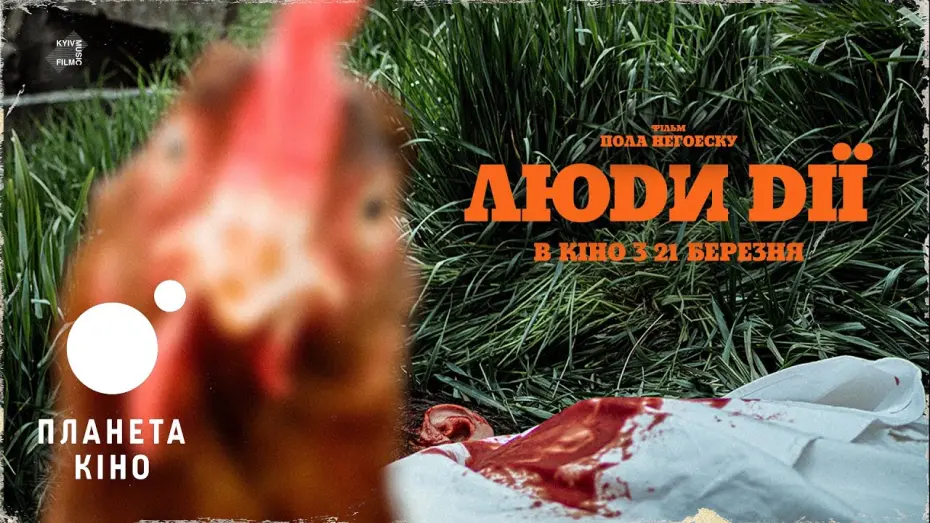 Wideo do filmu Oameni de treabă — Люди дії - офіційний трейлер (український)