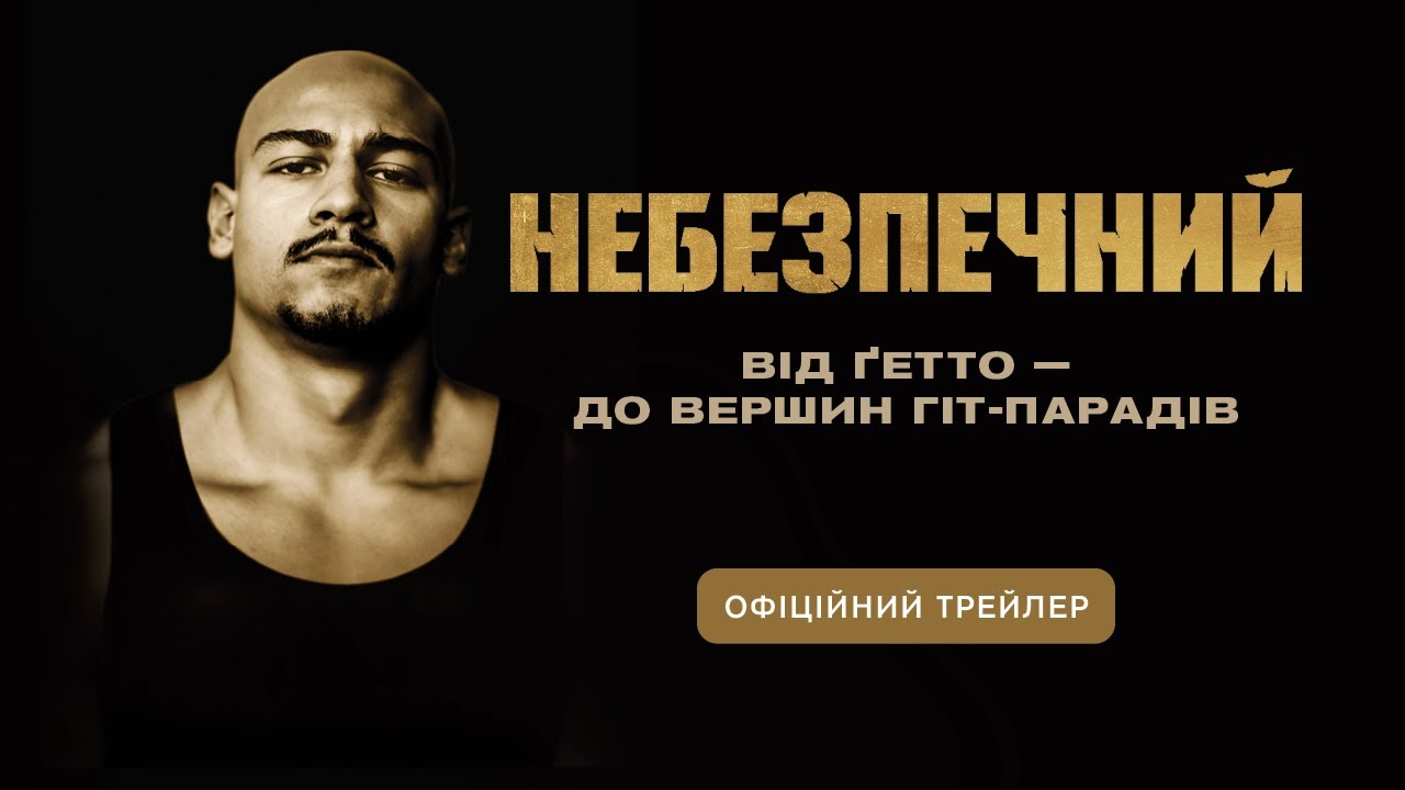 Wideo do filmu Rheingold — НЕБЕЗПЕЧНИЙ З 23 БЕРЕЗНЯ 2023 / RHEINGOLD, офіційний український трейлер, 2023