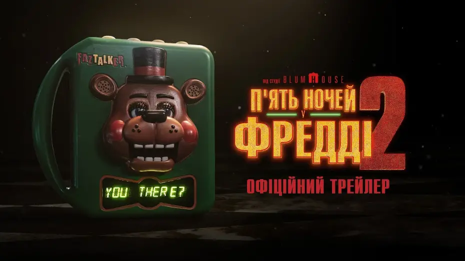Wideo do filmu Pięć koszmarnych nocy 2 — Офіційний трейлер