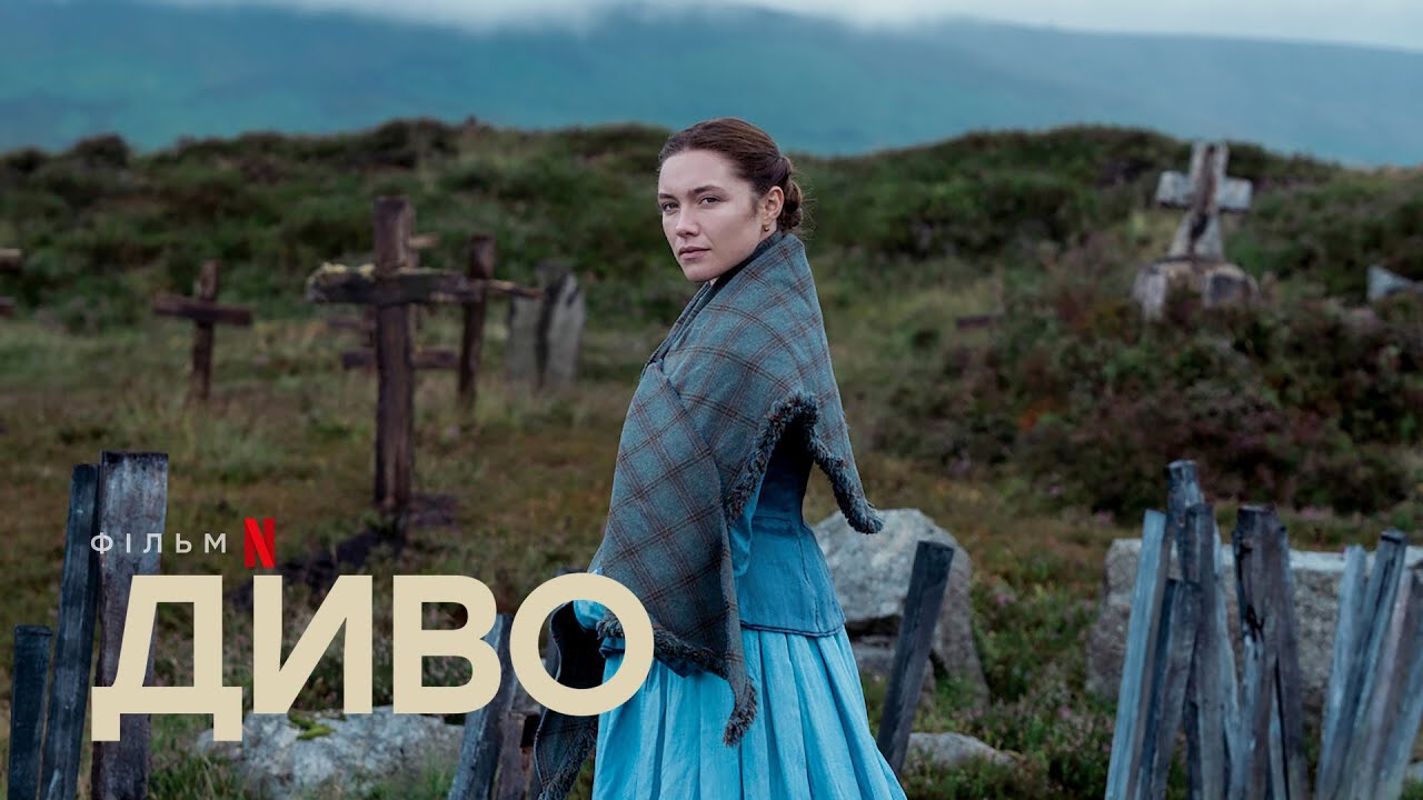 Wideo do filmu Osobliwość — Диво |  Офіційний український трейлер | Netflix