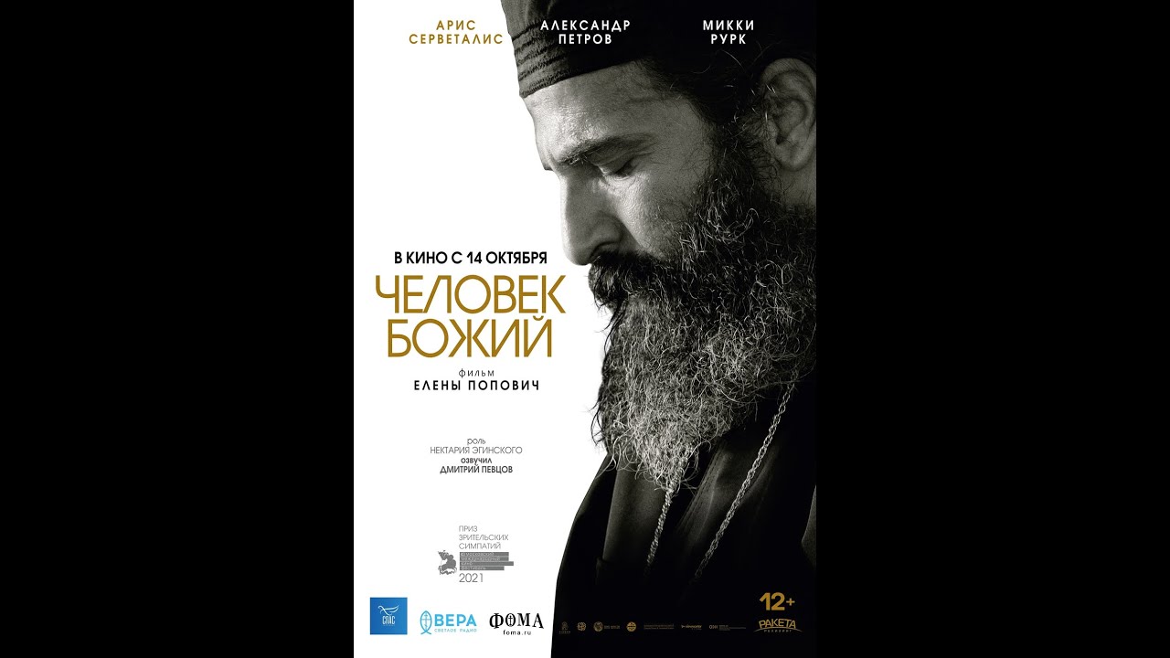 Wideo do filmu Man of God — трейлер байопика ЧЕЛОВЕК БОЖИЙ с Микки Рурком, в кино с 10 марта