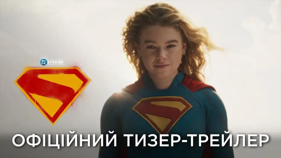 Wideo do filmu Supergirl — Офіційний український тизер-трейлер